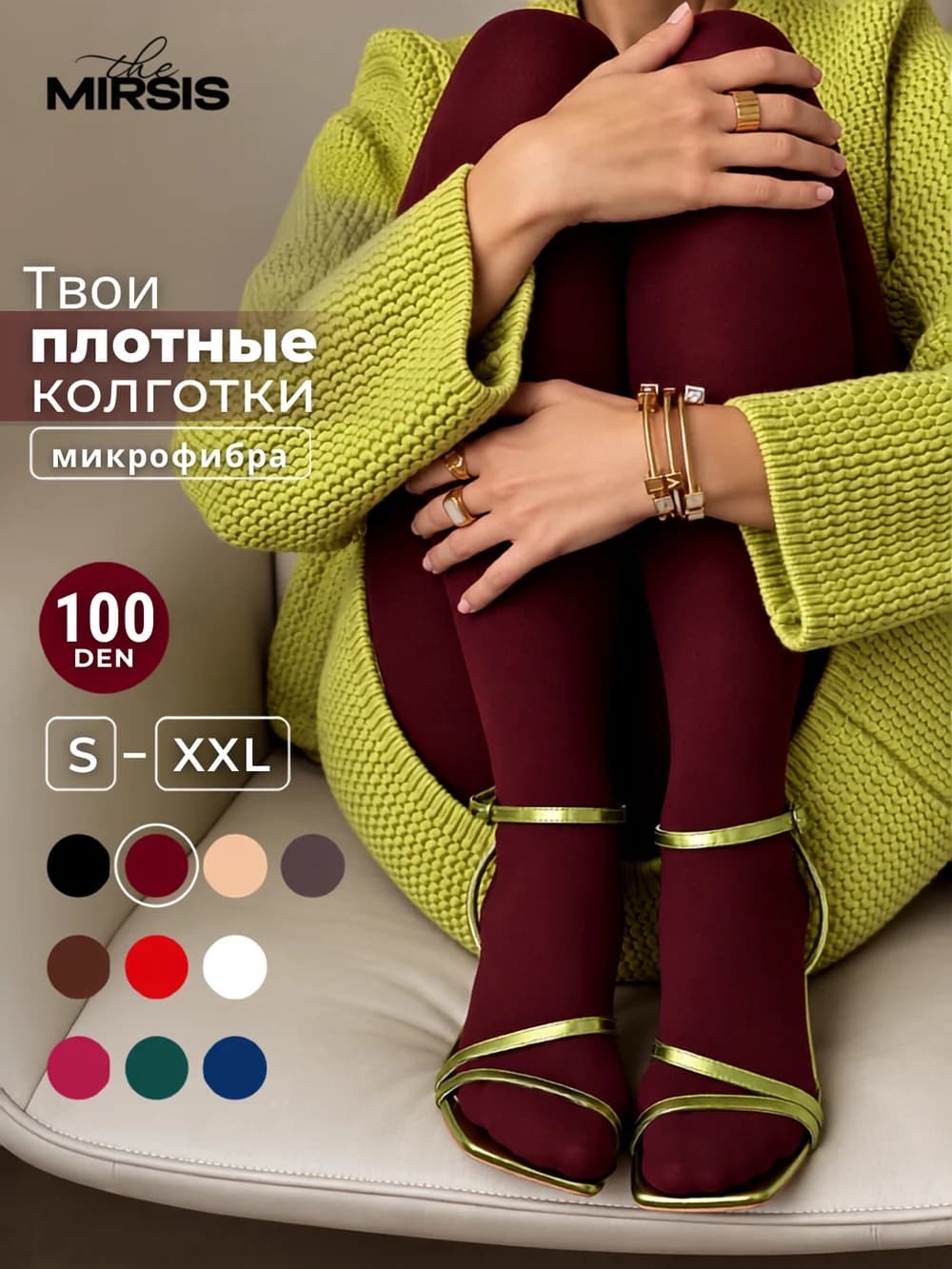 Обложка карточки колготок: зелёный кардиган, микрофибра, размеры от S до XXL