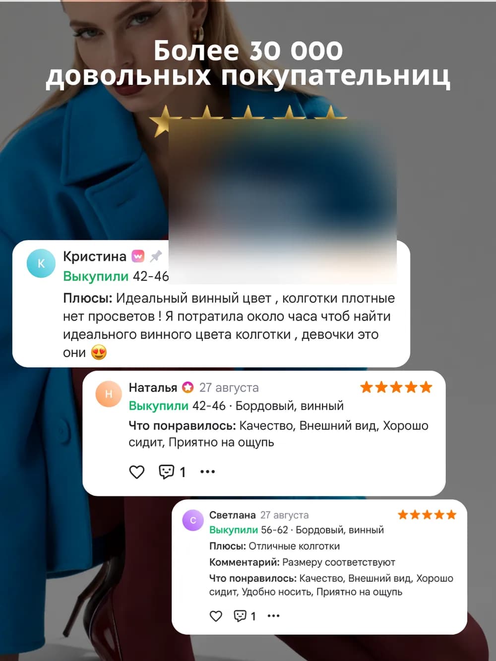 Слайд с отзывами покупательниц