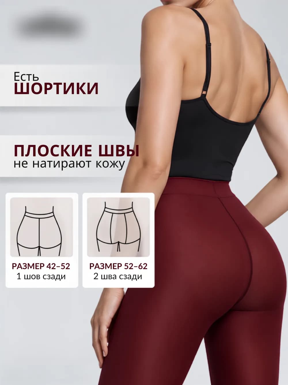 Слайд о плоских швах и шортиках