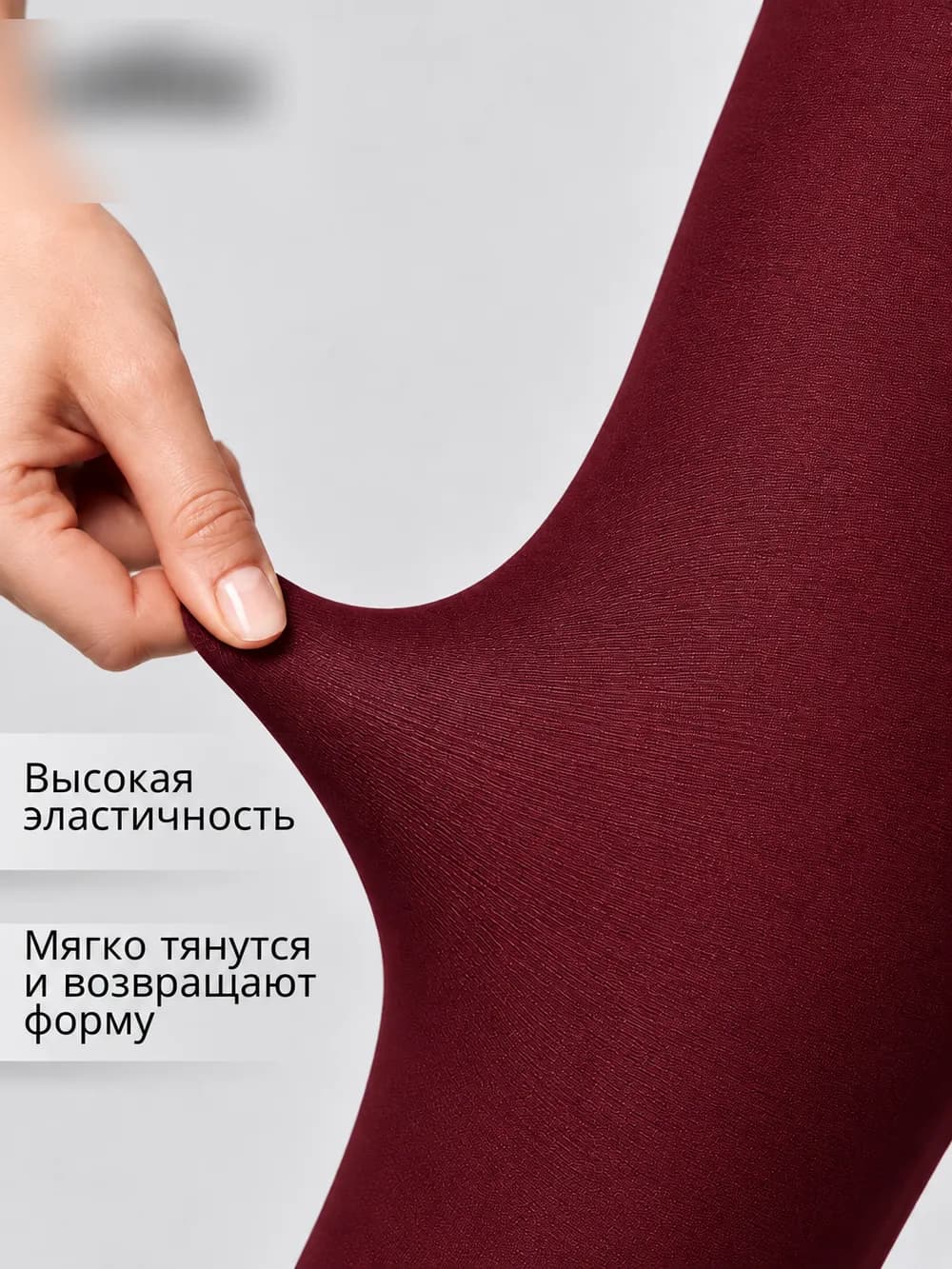 Слайд о высокой эластичности полотна